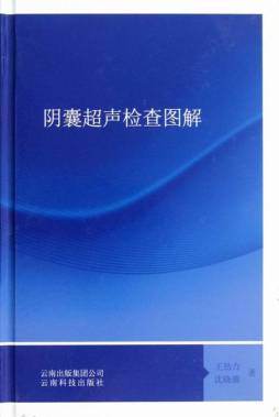 阴囊超声检查图解封面图