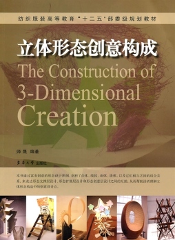 立体形态创意构成封面图