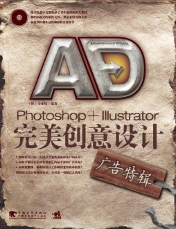 Photoshop+Illustrator完美创意设计封面图