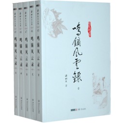 鸣镝风云录封面图