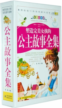公主故事全集封面图