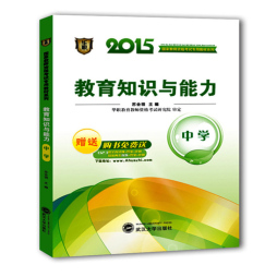 教育知识与能力封面图