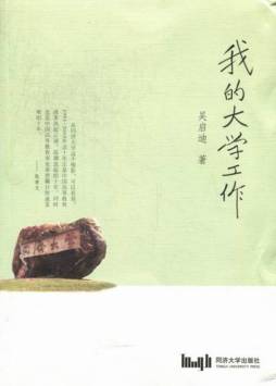 我的大学工作封面图