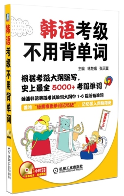 韩语考级不用背单词封面图