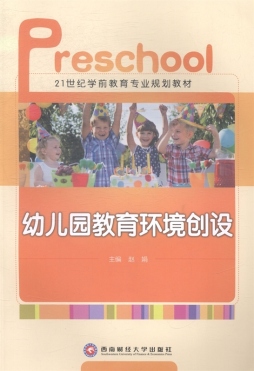 幼儿园教育环境创设封面图