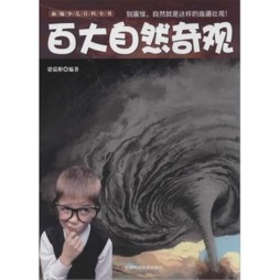 百大自然奇观封面图