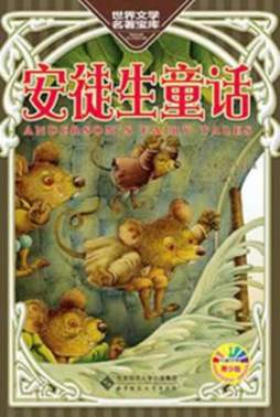 安徒生童话封面图