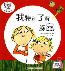 我特别了解豚鼠封面图