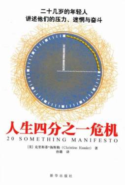 人生四分之一危机封面图
