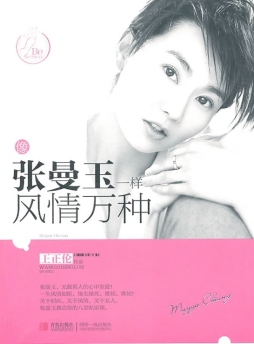 像张曼玉一样风情万种封面图