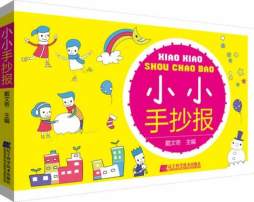 小小手抄报封面图