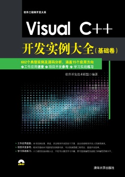 Visual C++开发实例大全封面图