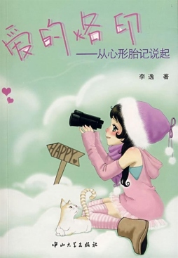 爱的烙印封面图