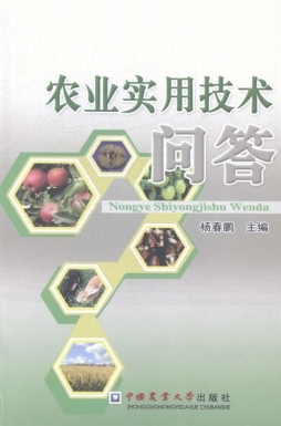 农业实用技术问答封面图