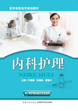 内科护理封面图