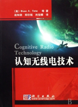 认知无线电技术封面图