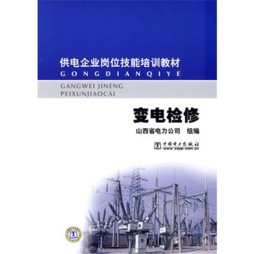 变电检修封面图