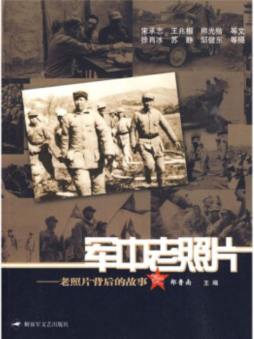 军中老照片封面图