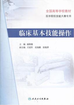 临床基本技能操作封面图