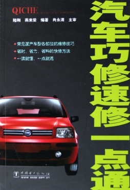 汽车巧修速修一点通封面图