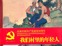 我们村里的年轻人封面图