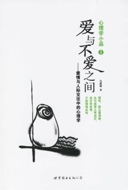 心理学小品封面图