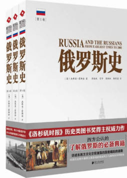 俄罗斯史封面图
