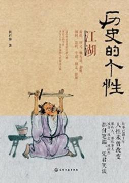 历史的个性封面图