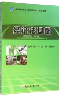 经济法基础封面图