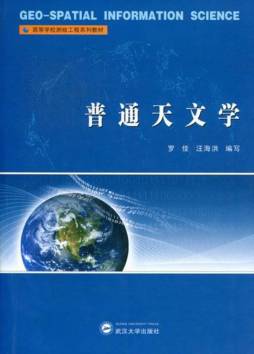 普通天文学封面图