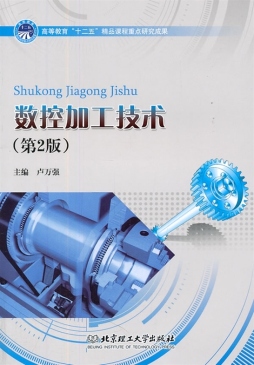 数控加工技术封面图