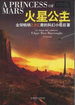 火星公主封面图