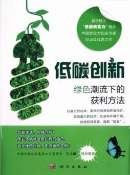 低碳创新封面图