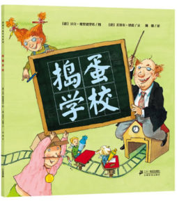 捣蛋学校封面图