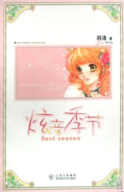 炫音季节封面图