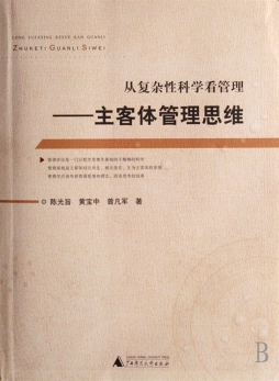 从复杂性科学看管理封面图