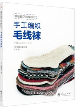 嶋田俊之的编织书封面图