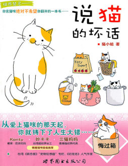 说猫的坏话封面图