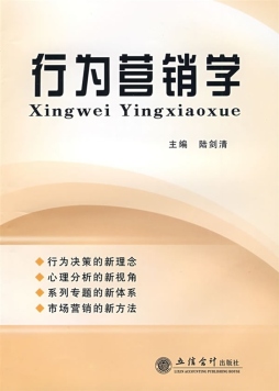 行为营销学封面图
