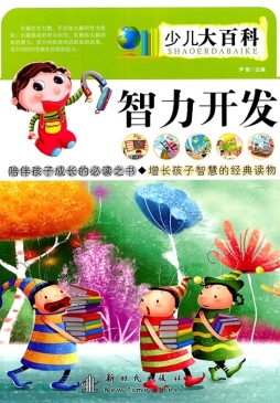 智力开发封面图