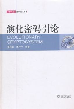 演化密码引论封面图
