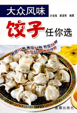 大众风味饺子任你选封面图