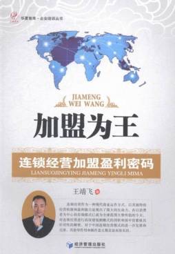 加盟为王封面图