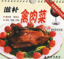 滋补禽肉菜封面图