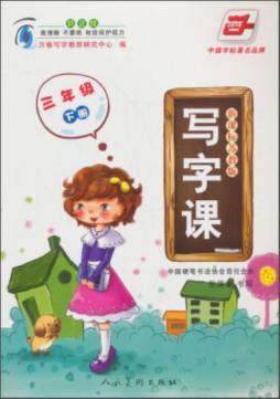 写字课封面图