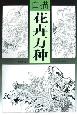 白描花卉万种封面图