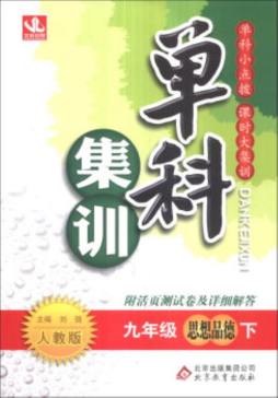 单科集训封面图