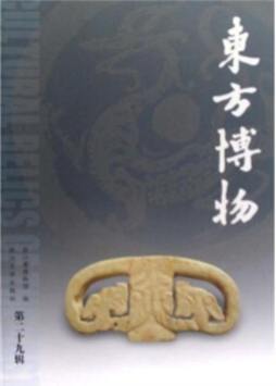 东方博物封面图