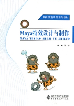 Maya特效设计与制作封面图