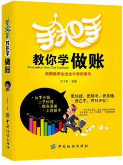 手把手教你学做账封面图